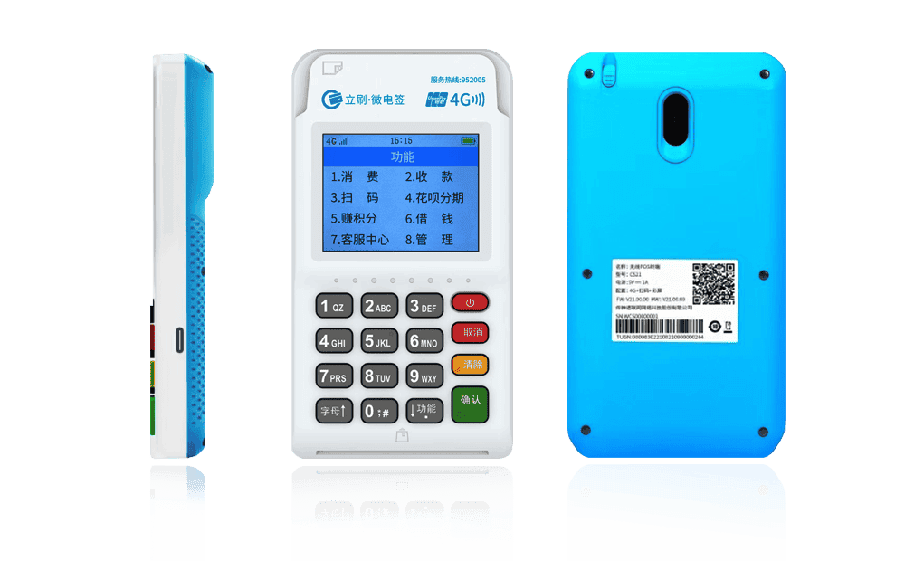 安龙立刷电签POS机